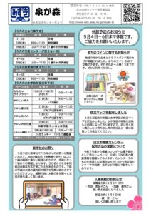 泉が森
