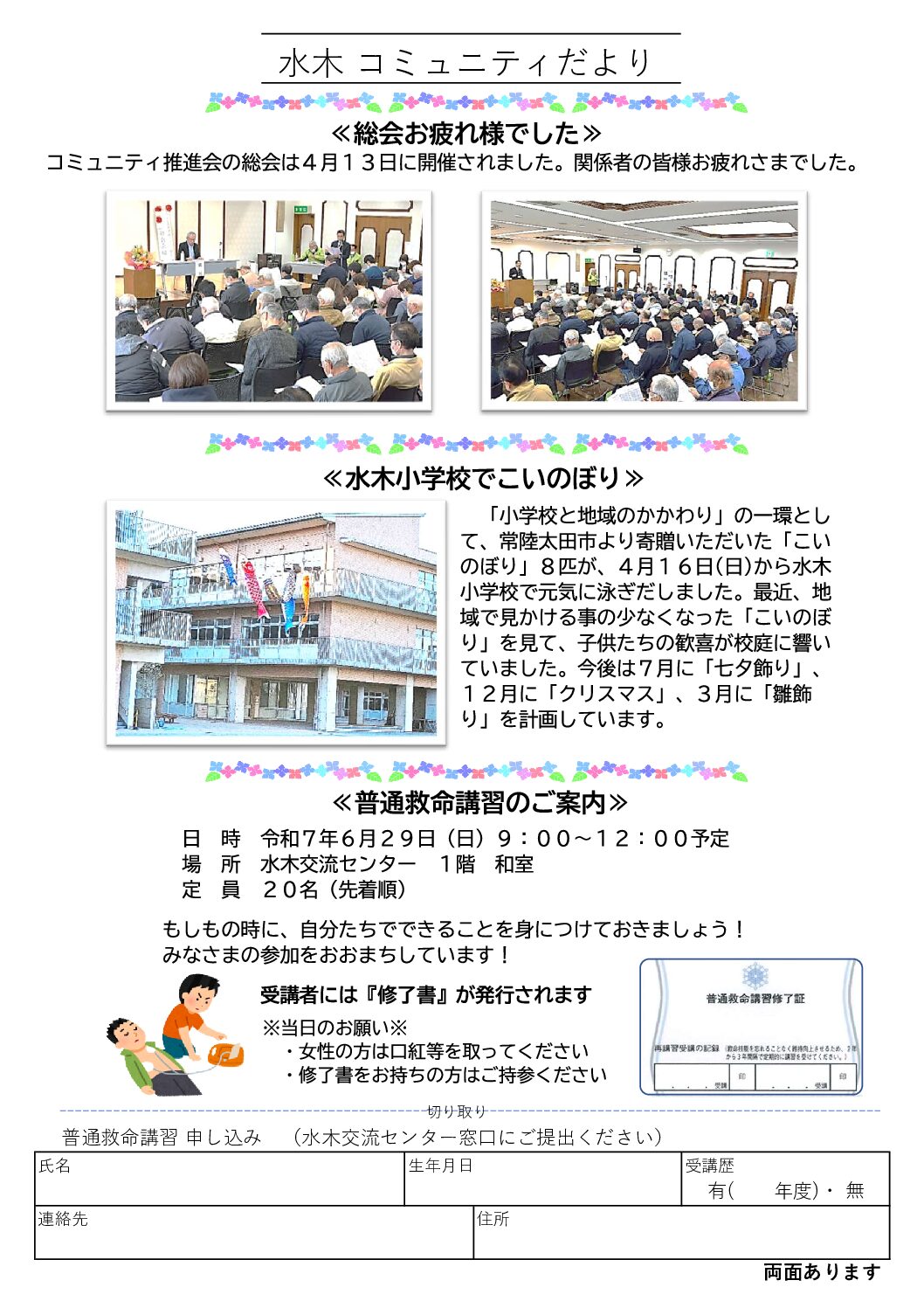 コミュニティだより