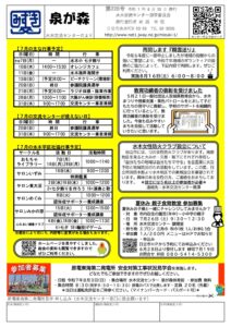 泉が森