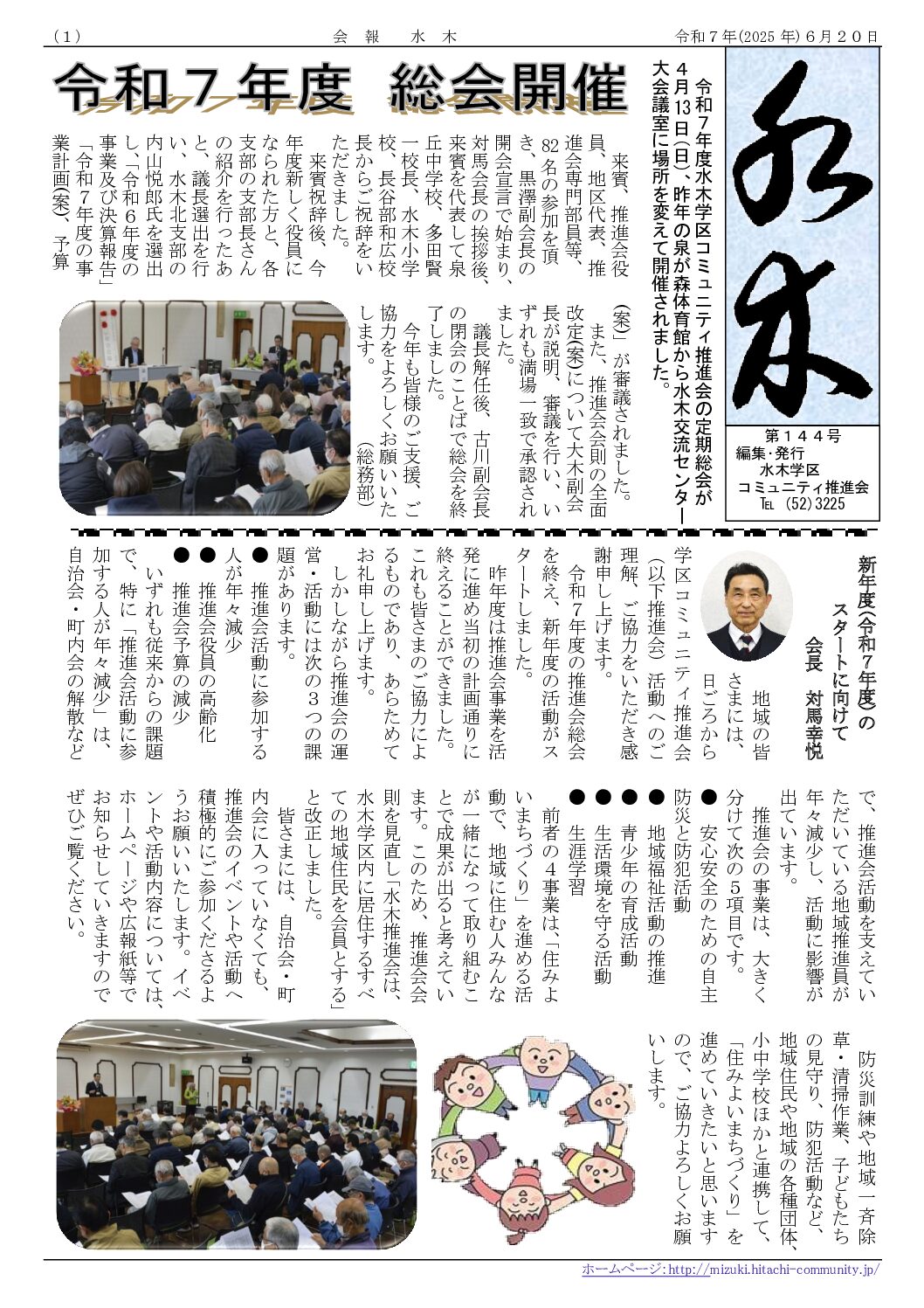広報水木