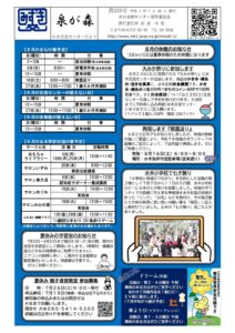泉が森