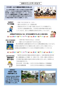コミュニティだより
