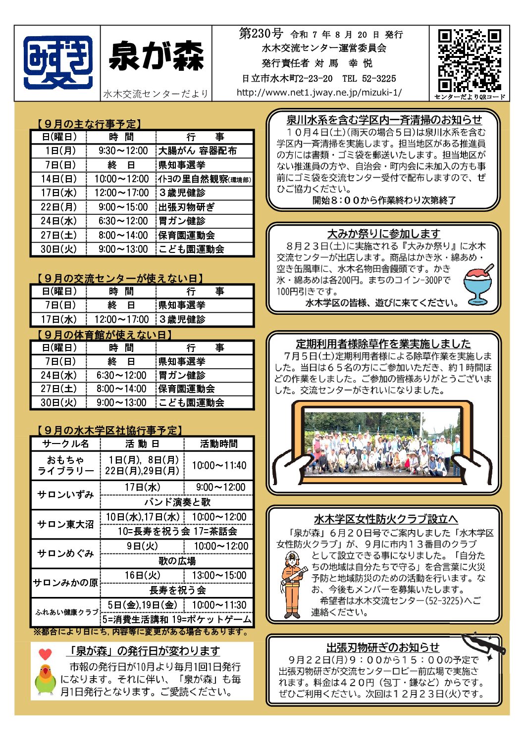 泉が森