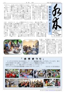 広報水木