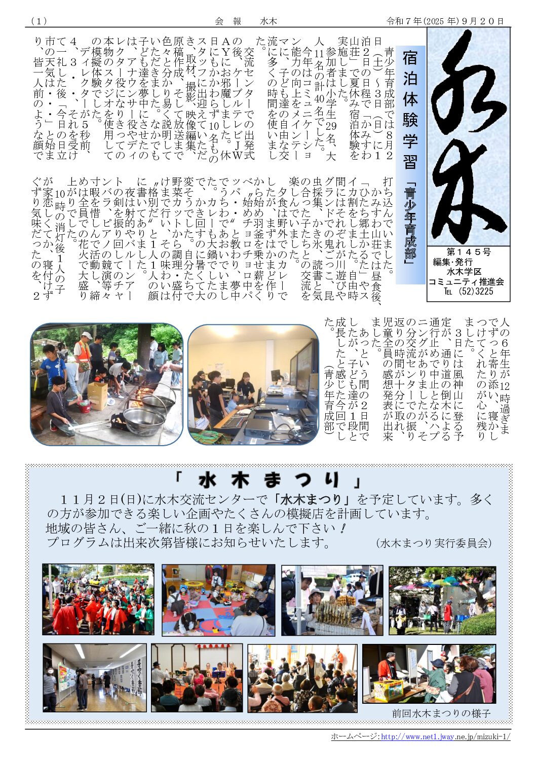 広報水木