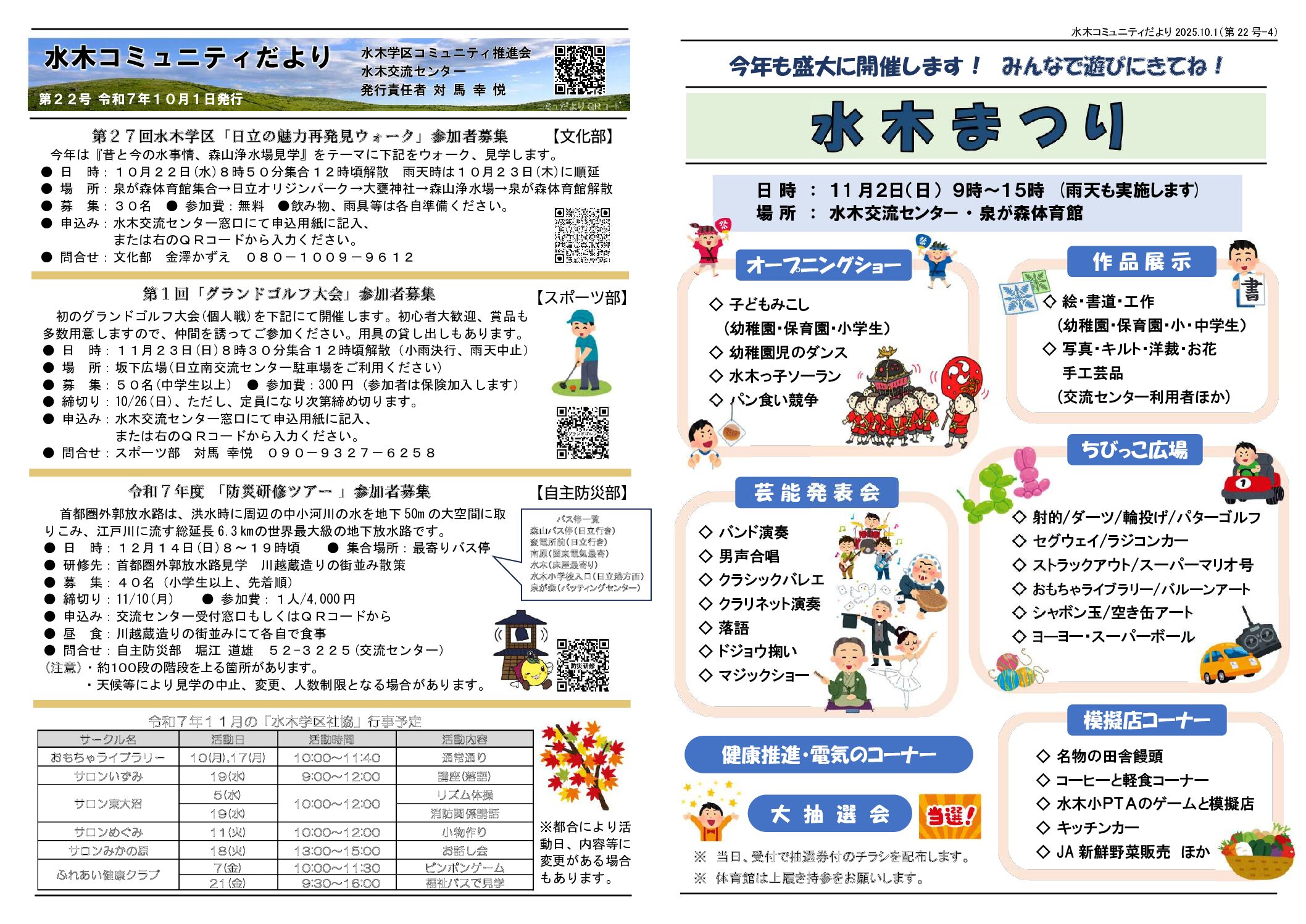 コミュニティだより